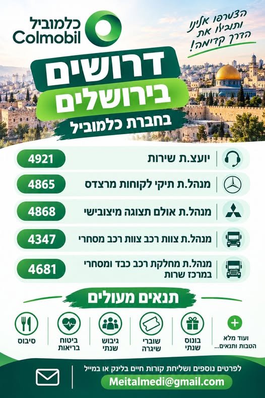 דרוש/ה נציג/ה פיננסית ורכז/ת שירות בירושלים
