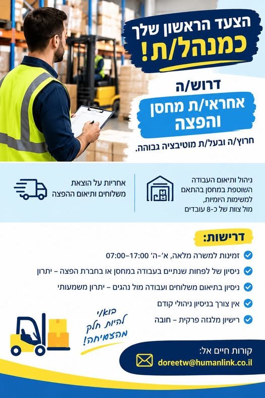 דרוש/ה/ת את הצעד הראשון שלך בניהול בפתח תקווה