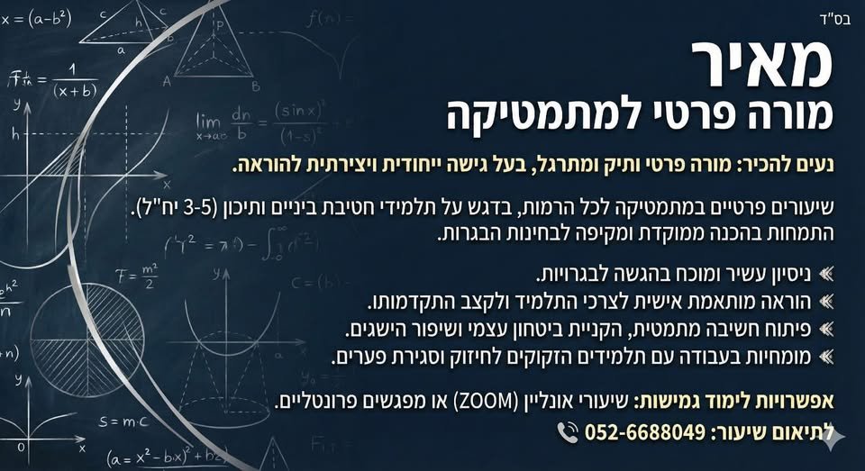 דרוש/ה מורה מחליפ/ה באשדוד