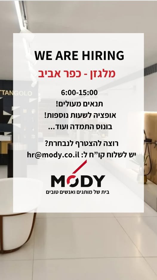 דרוש/ה מלגזן/ית תותח/ית להצטרף אלינו ביבנה