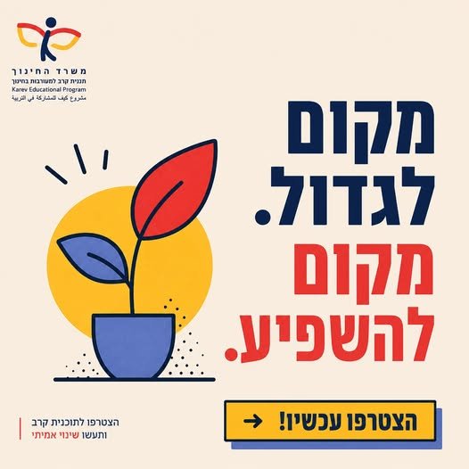 דרוש/ה עבודה שאפשר להביא אליה את מה שאתם באמת אוהבים בנהריה