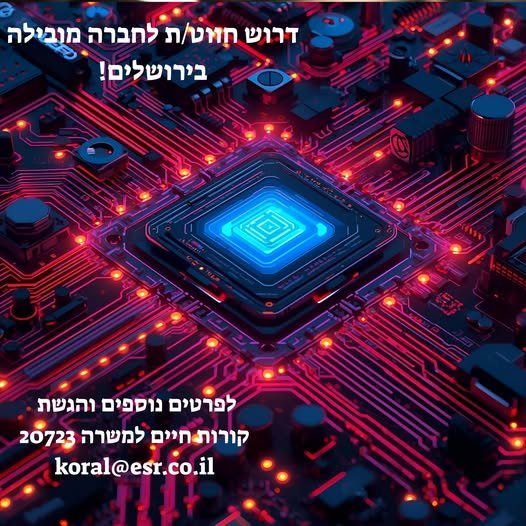 דרוש/ה חווט/ת לחברה מובילה דרוש/ה חווט/ת מנוסה לביצוע עבודות חיווט והרכבות עדינות של מערכות אלקטרוניות מורכבות בירושלים
