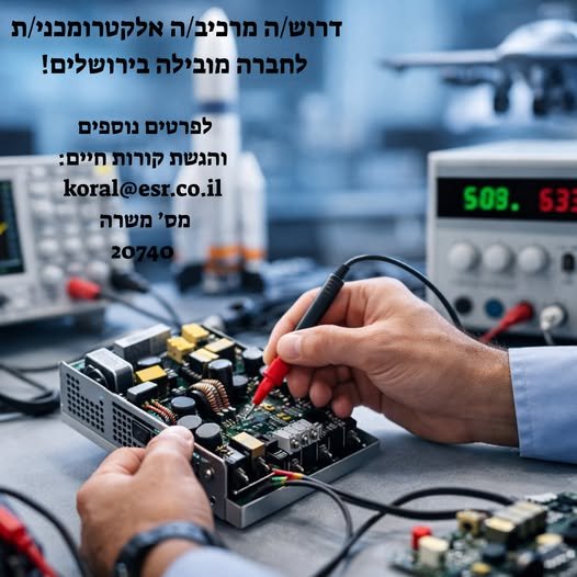 דרוש/ה מרכיב/ה אלקטרומכני/ת בירושלים