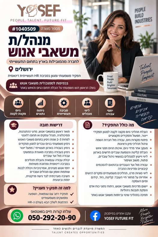 דרוש/ה מנהל/ת בכיר בירושלים
