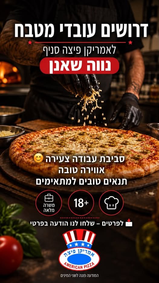 דרושים עובדים דרוש עובד מטבח , רצוי עם ניסיון , 18+ למשרה מלאה פרטים נוספים לאמריקן פיצה נווה שאנן חיפה דרושים עובדים דרוש עובד מטבח , רצוי עם ניסיון , 18+ למשרה מלאה פרטים נוספים עוד