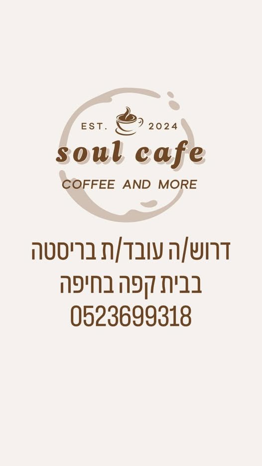 דרוש/ה גם עובד/ת מטבח בחיפה