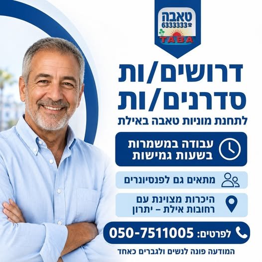דרוש/ה עבודה בשעות גמישות ברחובות