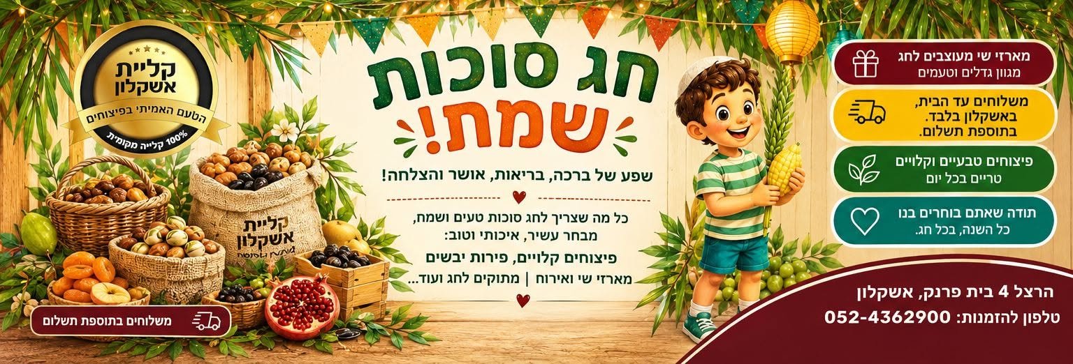 דרוש/ה מוכר/ת בחנות באשקלון