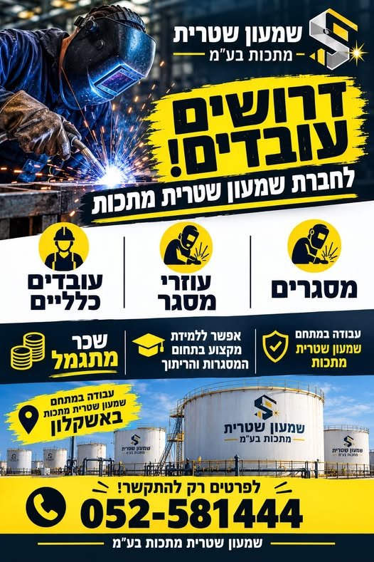 דרוש/ה מסגר/ת באשקלון
