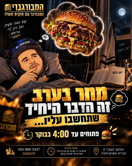 דרוש/ה גרילר/ית בנתניה
