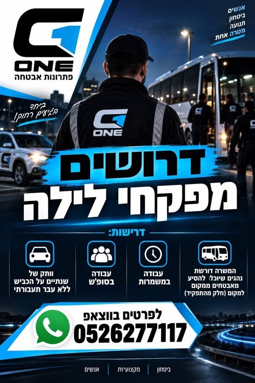 דרוש/ה לוחם/ת אבטחה בבאר שבע