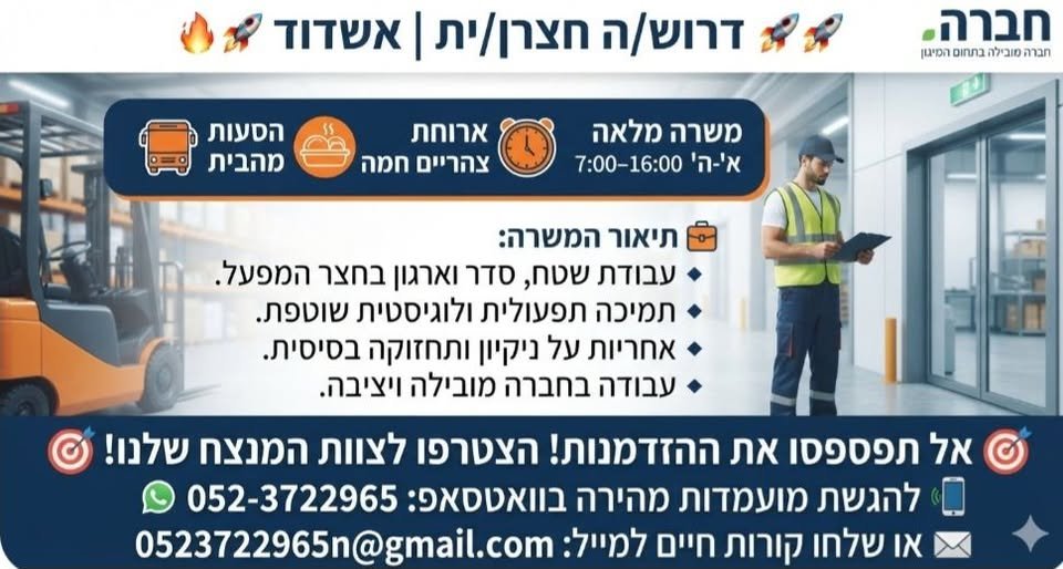 דרוש/ה