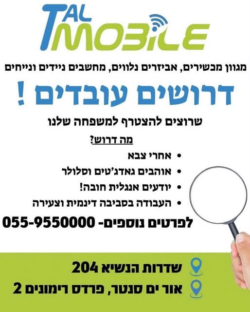 דרושים אנשי/נשות מכירות ואנשי/נשות שירות לקוחות באור עקיבא