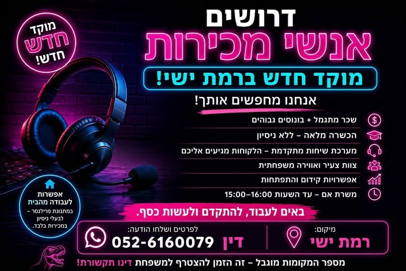 דרוש/ה את הצוות הראשון שלה ברמת ישי