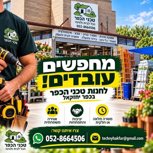 דרוש/ה עובדים בעפולה