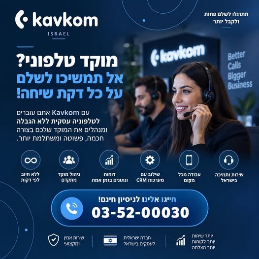דרוש/ה מוקדן/ית בעפולה