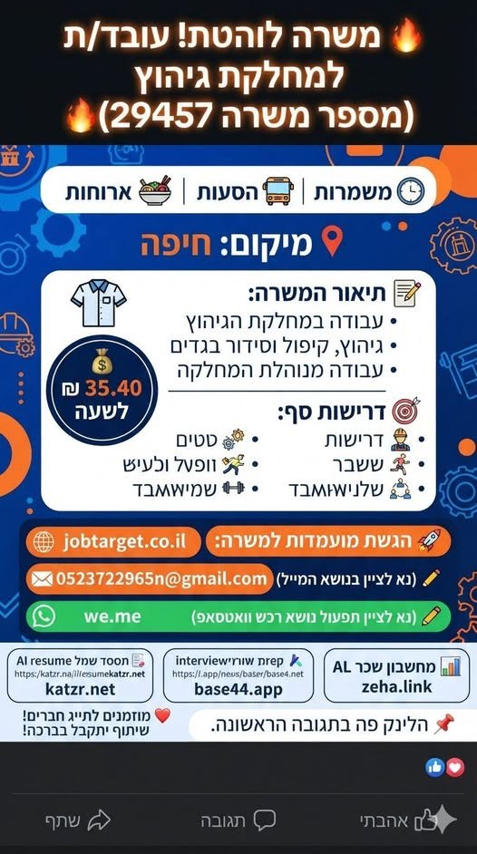 דרושים #חיפה #משרה29457 #עבודה #משרות #דרושים חיפה #מחפש עבודה #מחלקתגיהוץ #מפעלייצור #טקסטיל #עבודהפיזית #משרותחמות #קריירה #עבודהבחיפה #גובים #דרושים עובדים #עבודהבמשמרות #הסעות #ארוחות משרה לוהטת