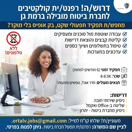 דרוש/ה/ת את השקט שלך בעולם העבודה ברמת גן
