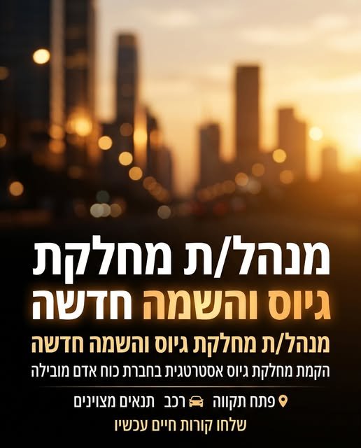 דרוש/ה מנהל/ת פיתוח עסקי בפתח תקוה