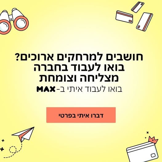 דרוש/ה נציג/ה פיננסית ורכז/ת שירות ברמת גן
