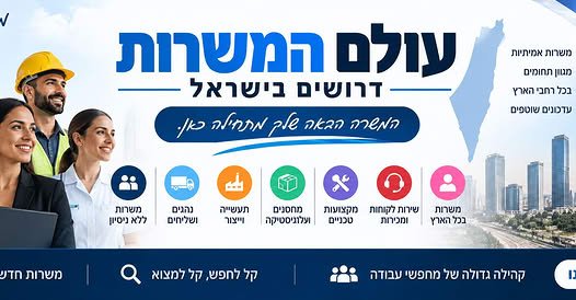 דרוש/ה שליח/ה בחדרה