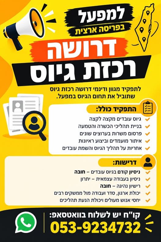 דרוש/ה רכזת גיוס לתפקיד מגוון ודינמי דרושה רכזת גיוס שתוביל את תחום הגיוס במפעל בנתניה