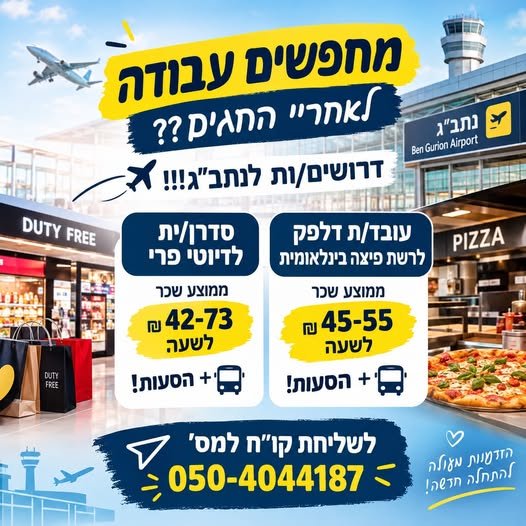 דרושים לנתב