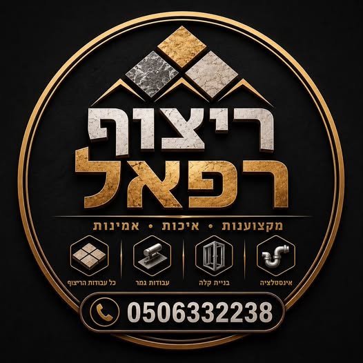 דרוש/ה שיפוצניק/ית בשפלה