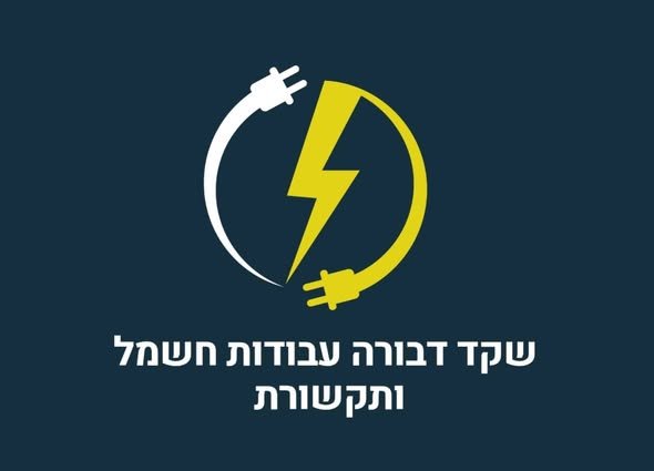 דרוש/ה חשמלאי/ת ראשי/ת במגן