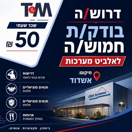 דרוש/ה עבודה יציבה ומתגמלת באשדוד