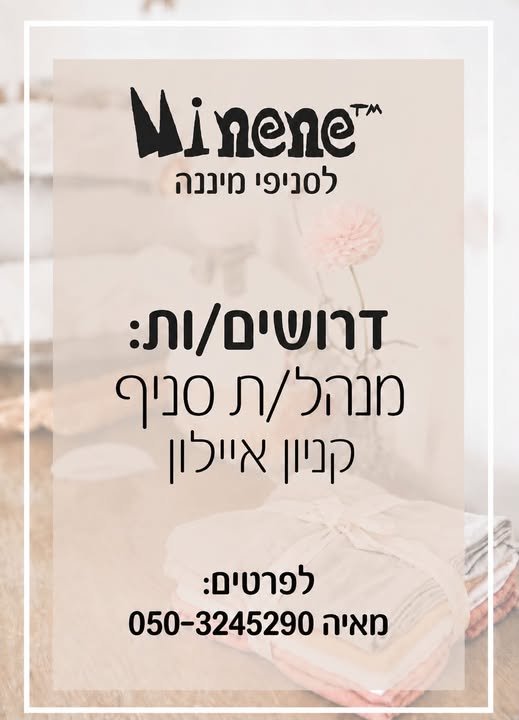 דרוש/ה מנהלת סניף לקניון איילון אם את: בעלת ניסיון בניהול חנות/צוות אוהבת אנשים ושירות בעלת אוריינטציה מכירתית לרשת Minene דרושה מנהלת סניף לקניון איילון אם את: בעלת ניסיון בניהול חנות/צוות אוהבת אנשים ושירות בעלת אוריינטציה מכירתית עוד בתל אביב