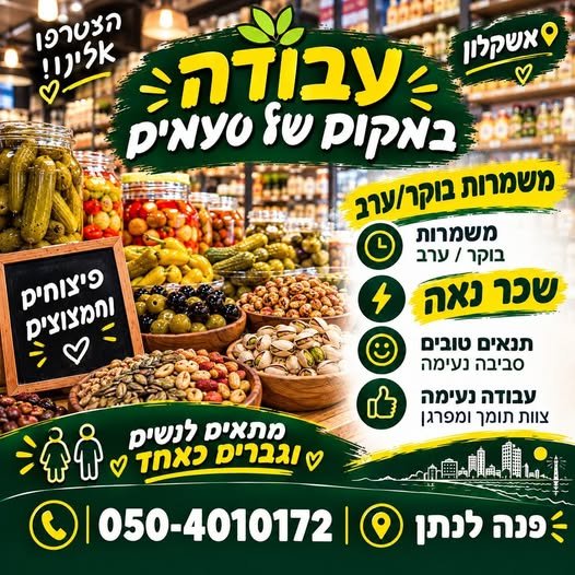 דרוש/ה בקר/ית כניסה באשקלון
