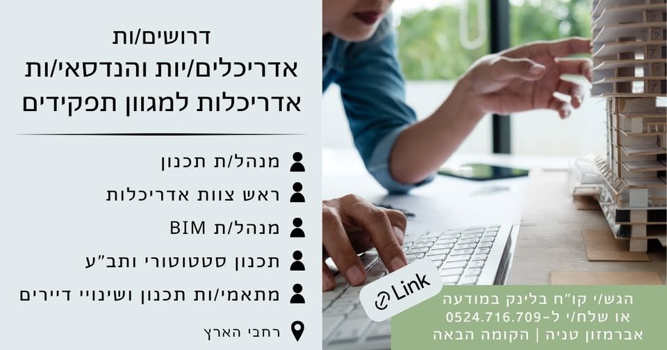 דרוש/ה את התפקיד הבא שלכם בלוד