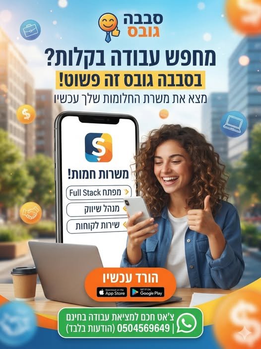 דרוש/ה נציג/ה פיננסית ורכז/ת שירות באור יהודה