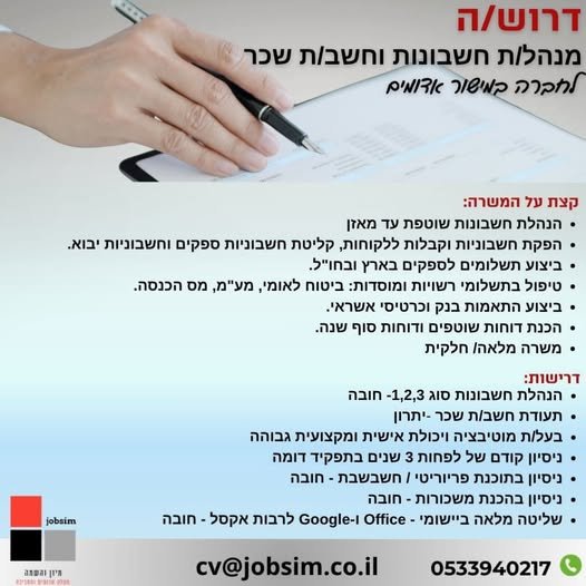 דרוש/ה מנהל/ת חשבונות וחשב/ת שכרלחברה במישור אדומיםתיאור המשרה: דרוש/ה מנהל/ת חשבונות וחשב/ת שכרלחברה במישור אדומיםתיאור המשרה:… עוד בירושלים