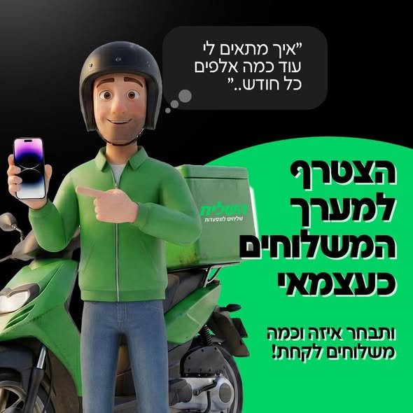 דרושים שליחים/ות למסעדות מובילות בבאר שבע