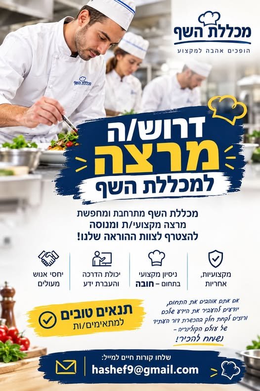 דרוש/ה מורה מחליפ/ה בבאר שבע