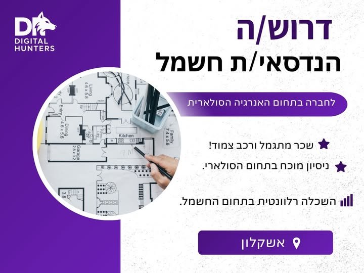 דרוש/ה הנדסאי/ת חשמל עם ניסיון בתחום הסולארי לחברה מובילה בתחום האנרגיה דרוש/ה הנדסאי/ת חשמל עם ניסיון בתחום הסולארי לחברה מובילה בתחום האנרגיה … עוד בבאר שבע