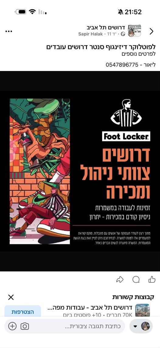 דרושים עובדיםפרטים נוספים ליאור בתל אביב