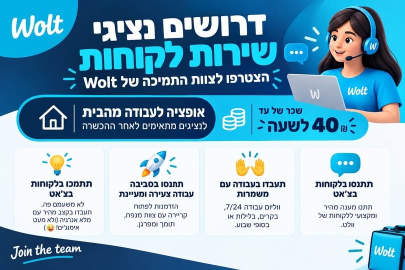 דרוש/ה עבודה מהבית ברמת גן
