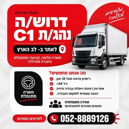 דרוש/ה עובד/ת פיזי בראש העין