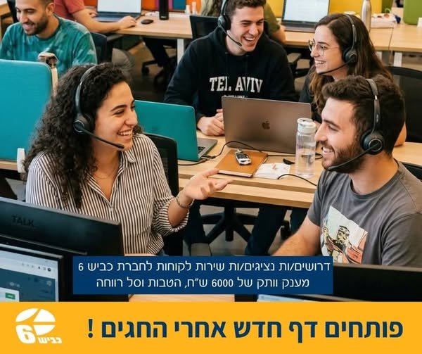 דרוש/ה איש/אשת מכירות טלפוני/ת בראש העין