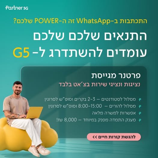 דרושים נציגי/ות שירות בצ׳אט בראש העין