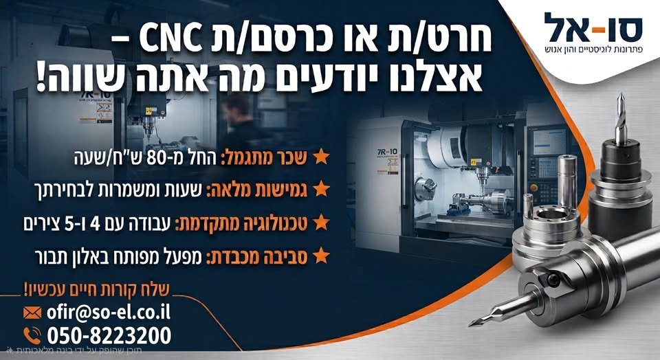 דרוש/ה כרסם וחרט בכרמיאל