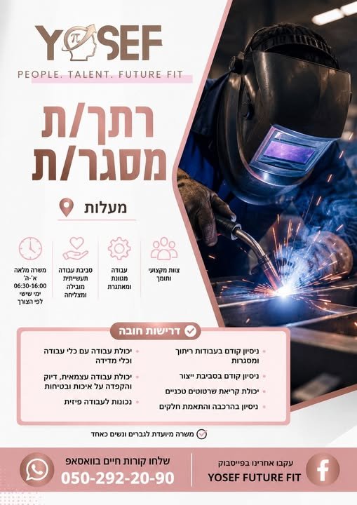 דרוש/ה רתך/ת מסגר/ת במעלות בחיפה