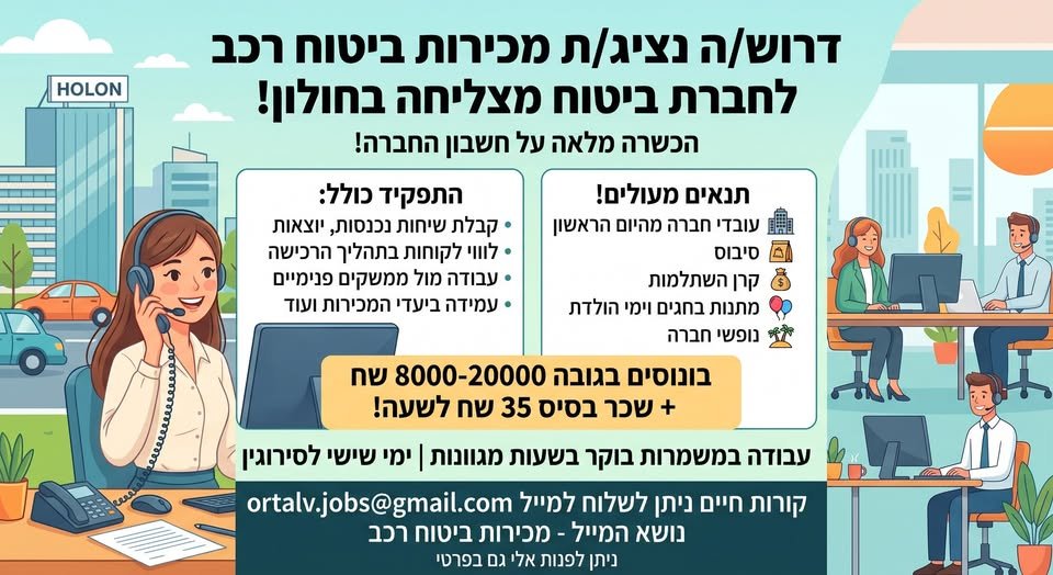 דרוש/ה את הצעד הבא בקריירה עם בחולון