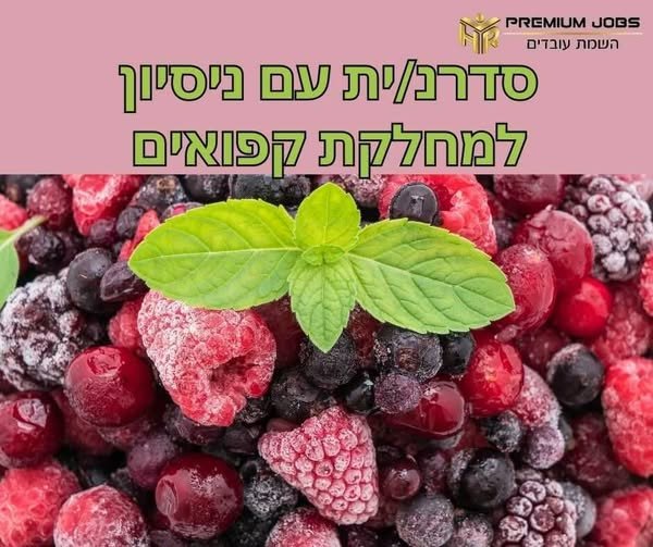 דרוש/ה עובד/ת מחסן ביבנה