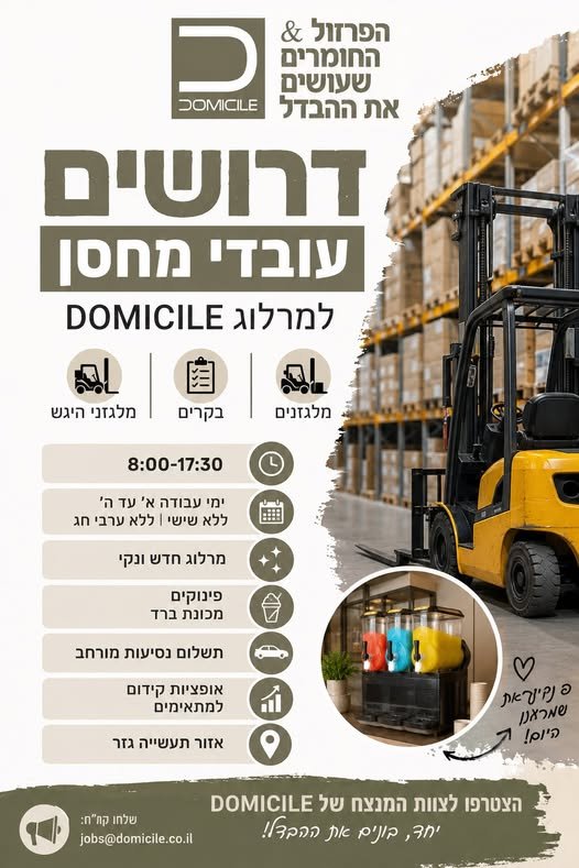 דרוש/ה מלגזן/ית בגזר