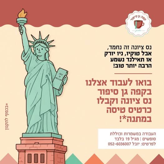 דרוש/ה למשפחה הכי שווה באזור! בנס ציונה