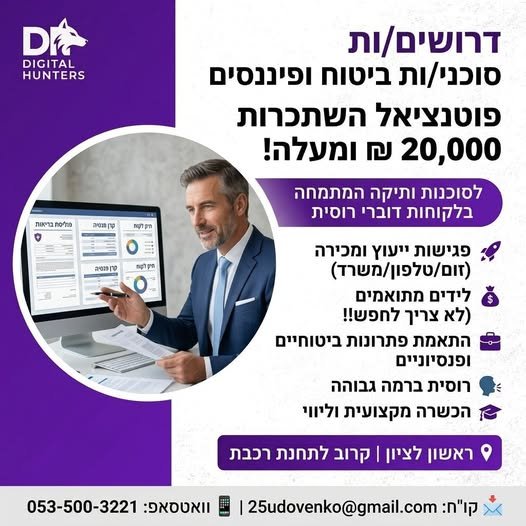 דרושים סוכני/ות ביטוח ופיננסים ראשון לציון ומשרה מלאה לסוכנות ביטוח ופיננסים ותיקה דרושים/ות סוכנים/ות